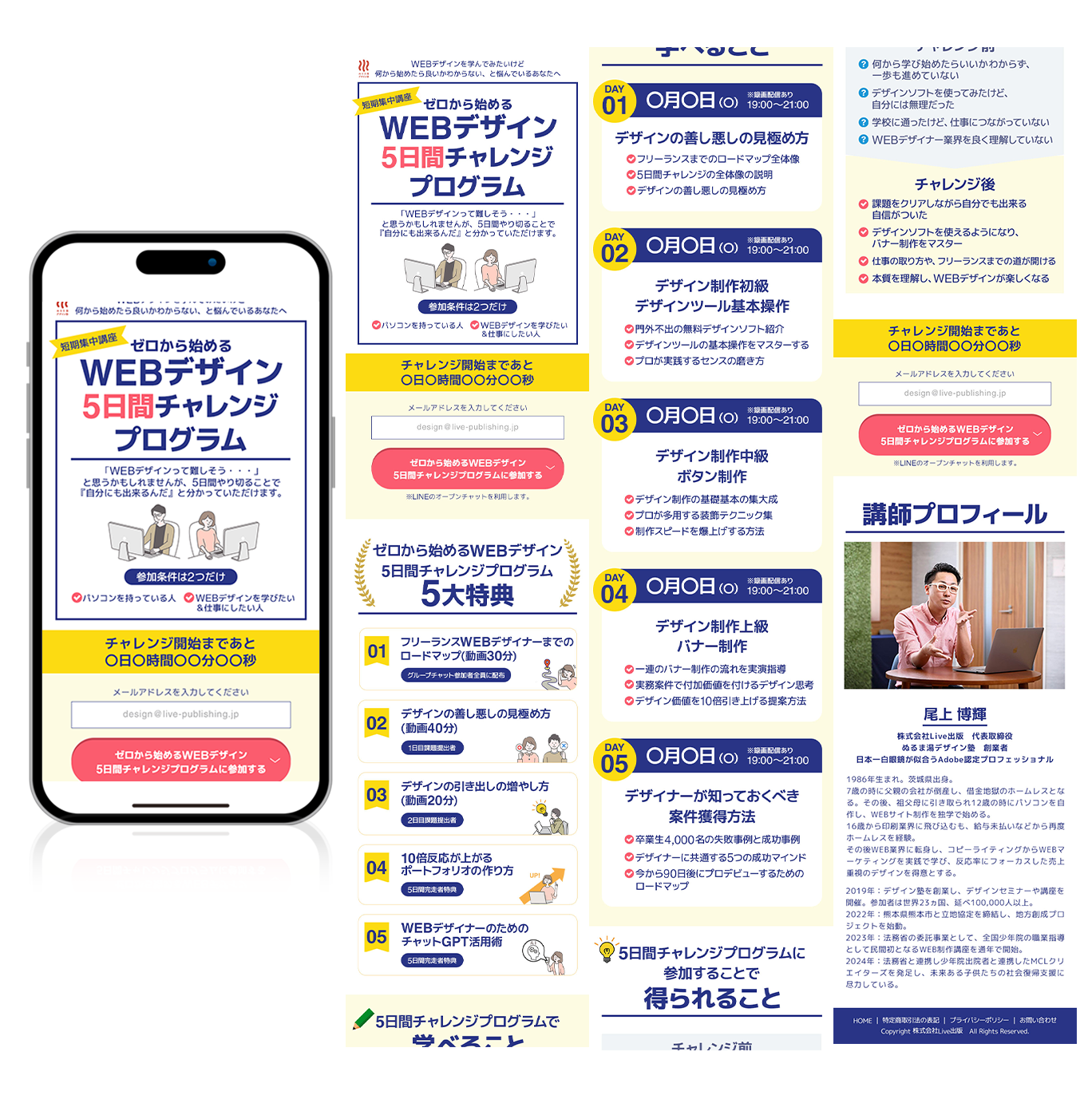 WEBデザインスクールLP