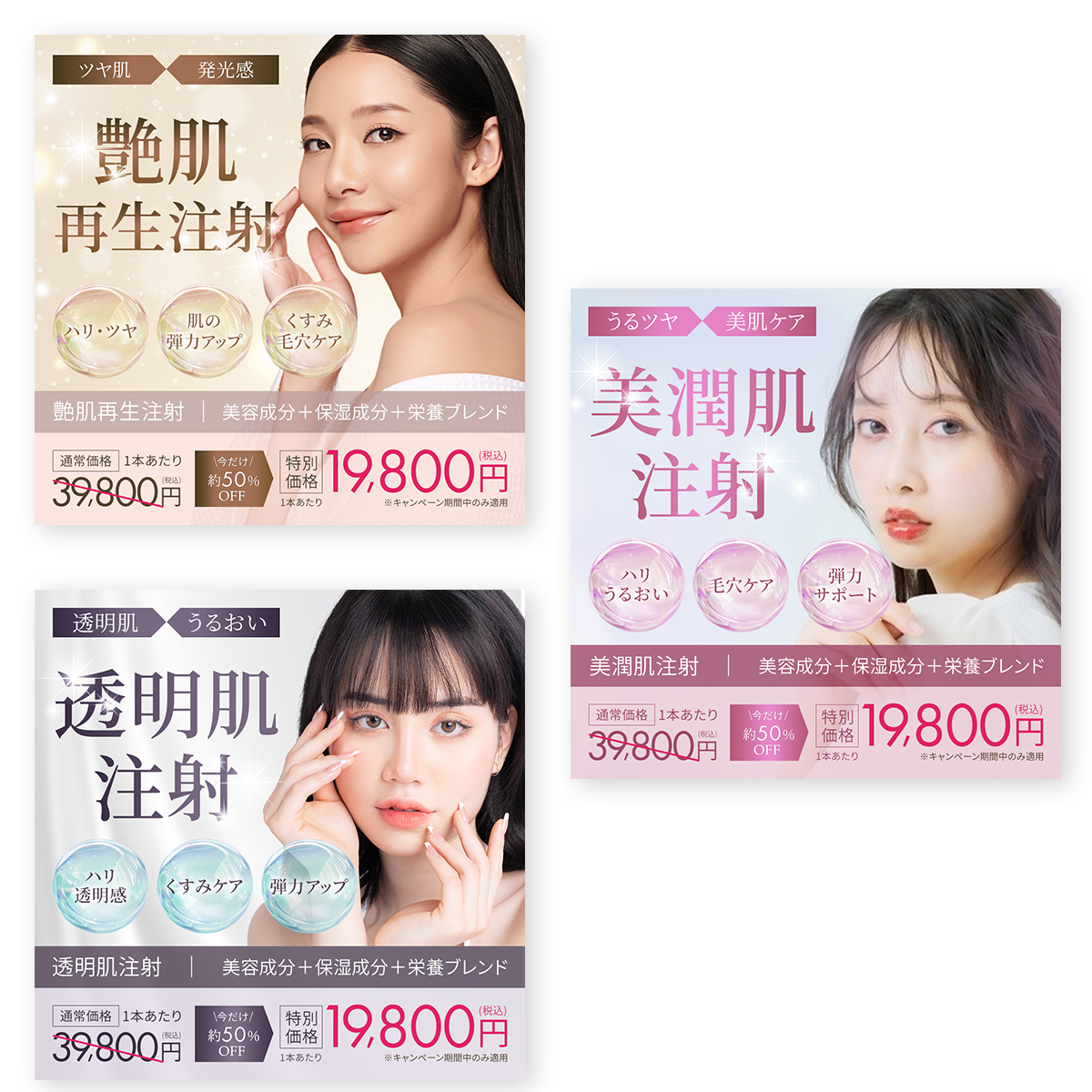 美容クリニックキャンペーンバナー