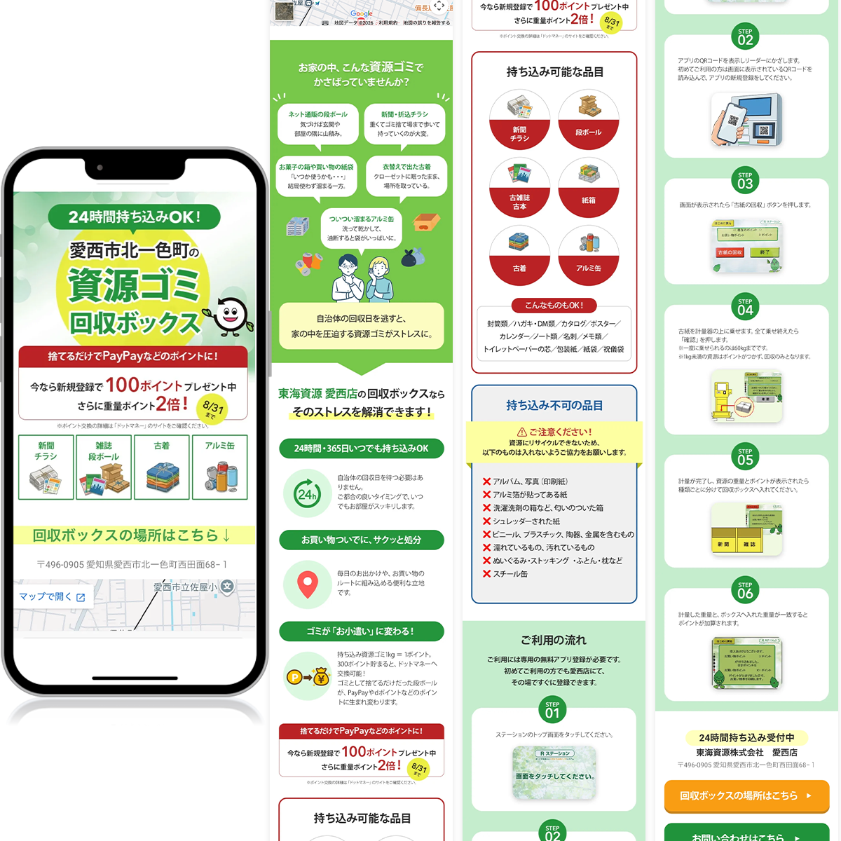 資源ゴミ回収ボックス紹介LP